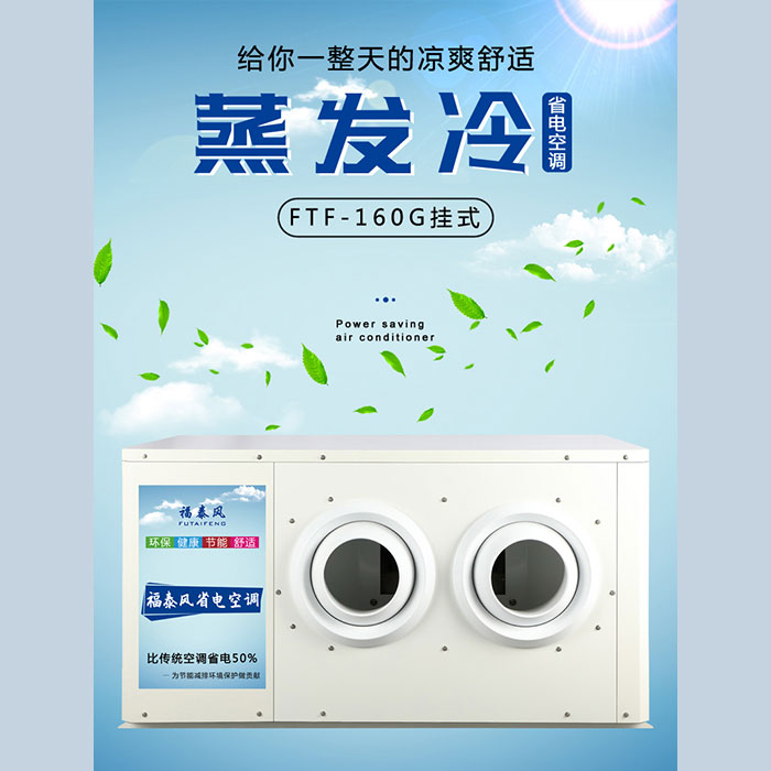 江西工業(yè)省電空調(diào)降溫…