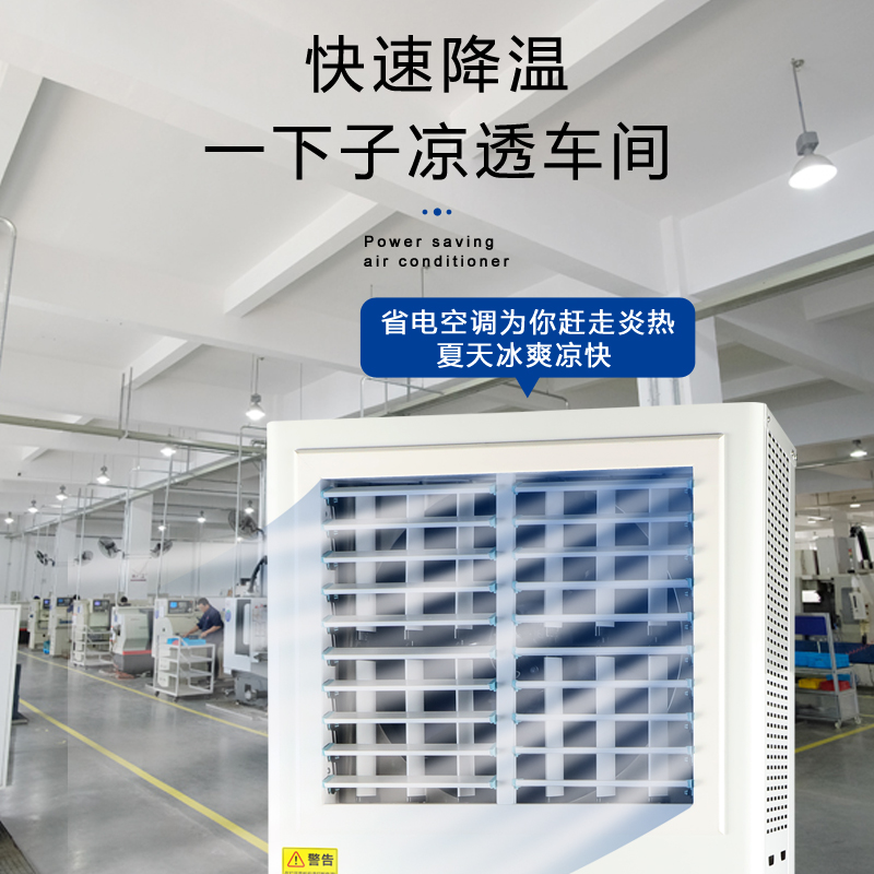 深圳蒸發(fā)冷省電空調(diào)工…