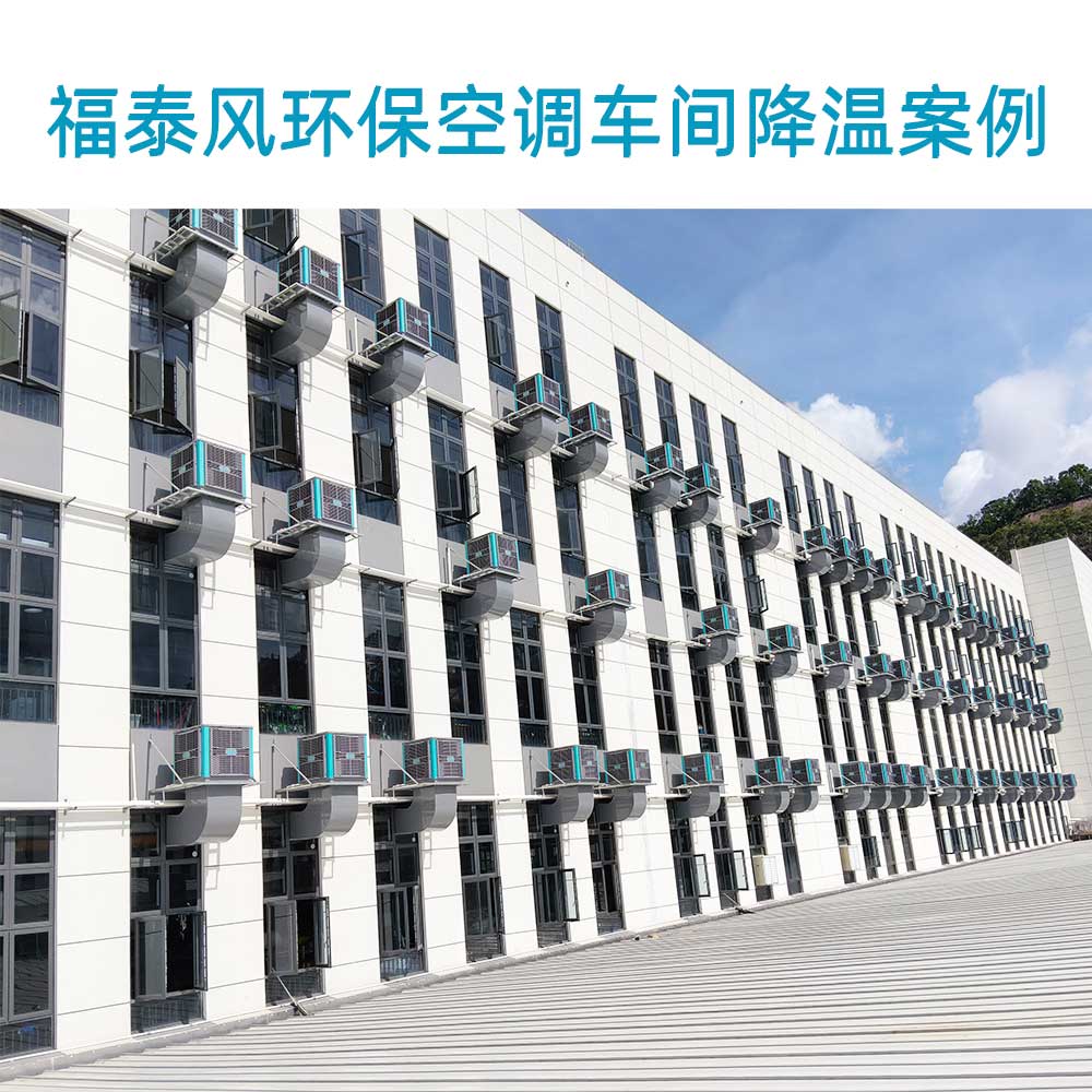 高溫工廠降溫通風措施